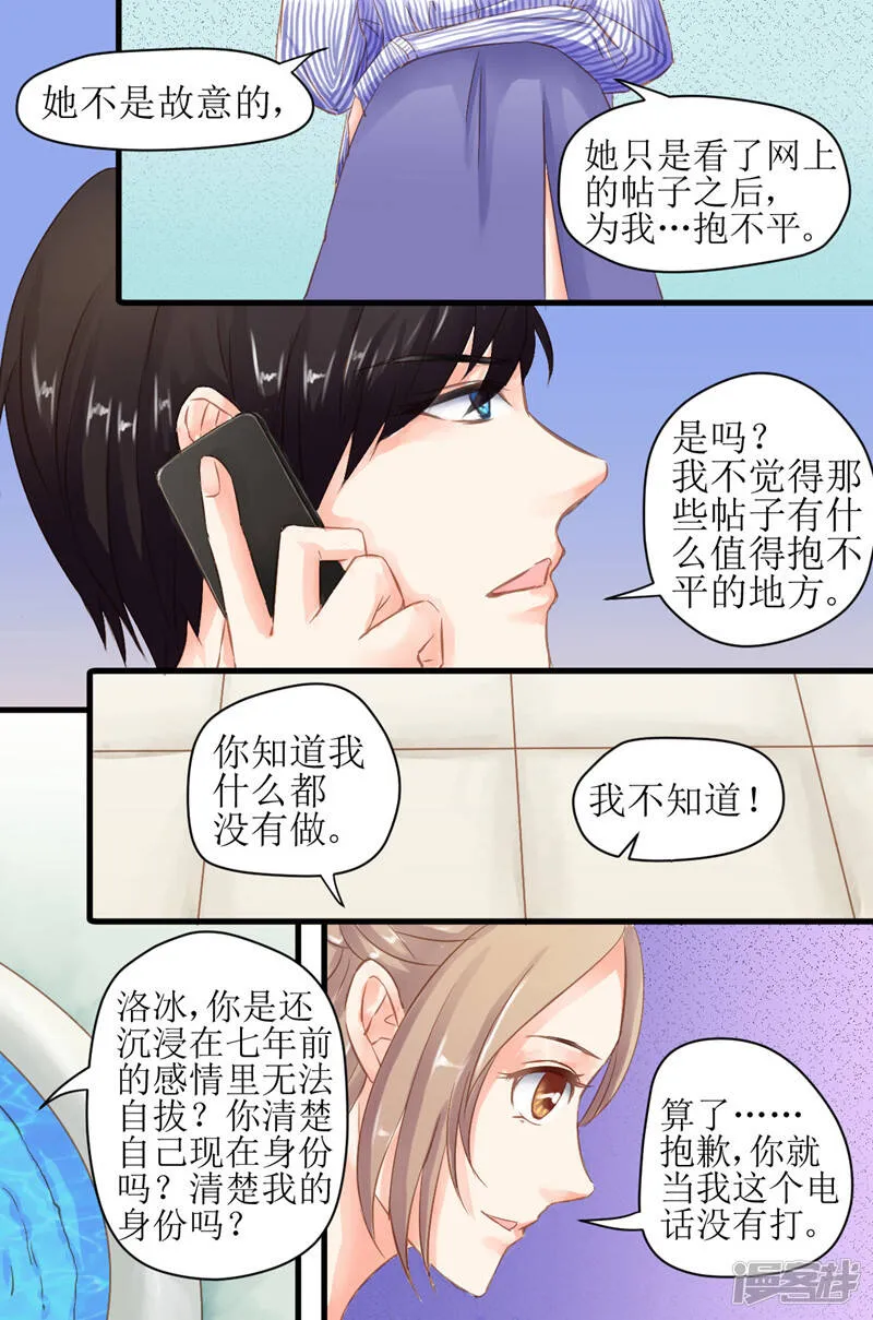第17话 离开他的身旁 第4页
