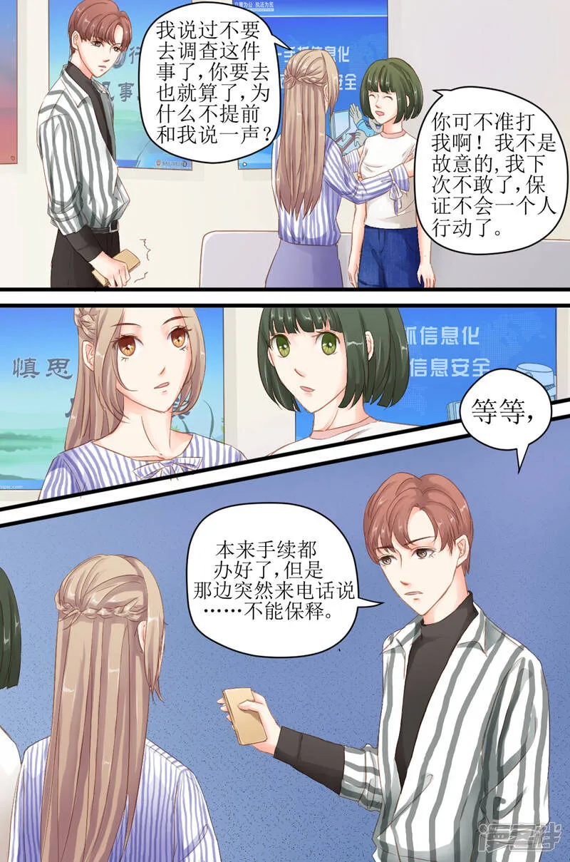 第17话 离开他的身旁 第8页