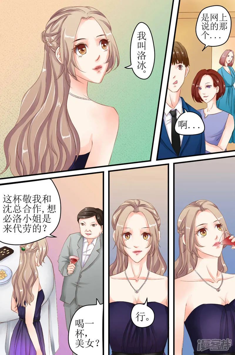 第19话 合同取消 第6页