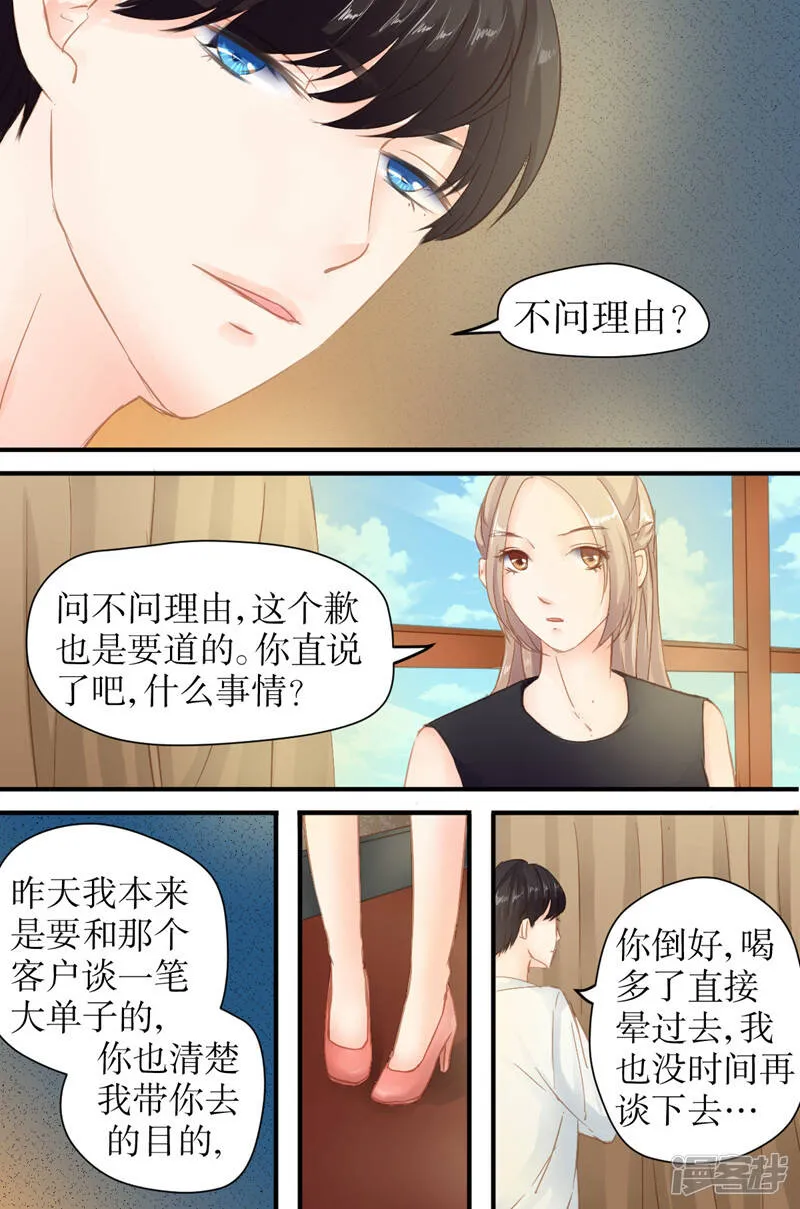 第23话 怎么赔偿？ 第2页