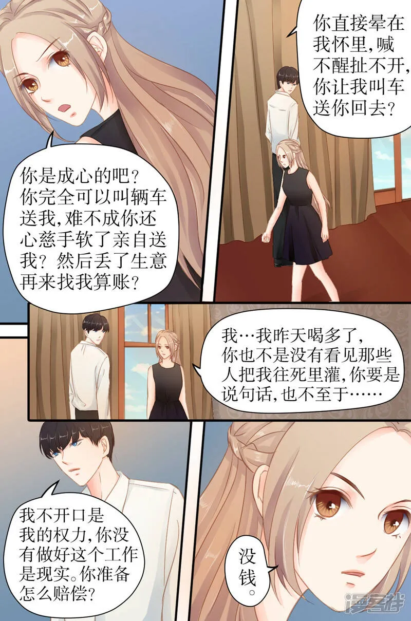 第23话 怎么赔偿？ 第3页