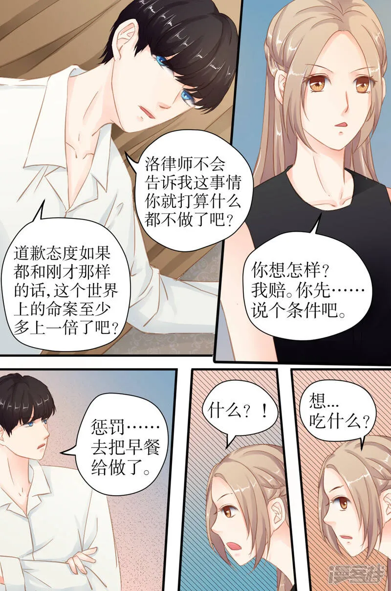 第23话 怎么赔偿？ 第4页