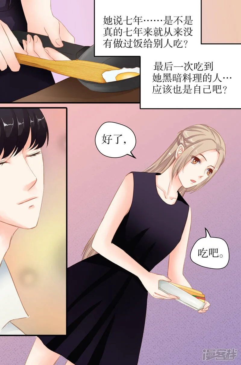 第23话 怎么赔偿？ 第7页