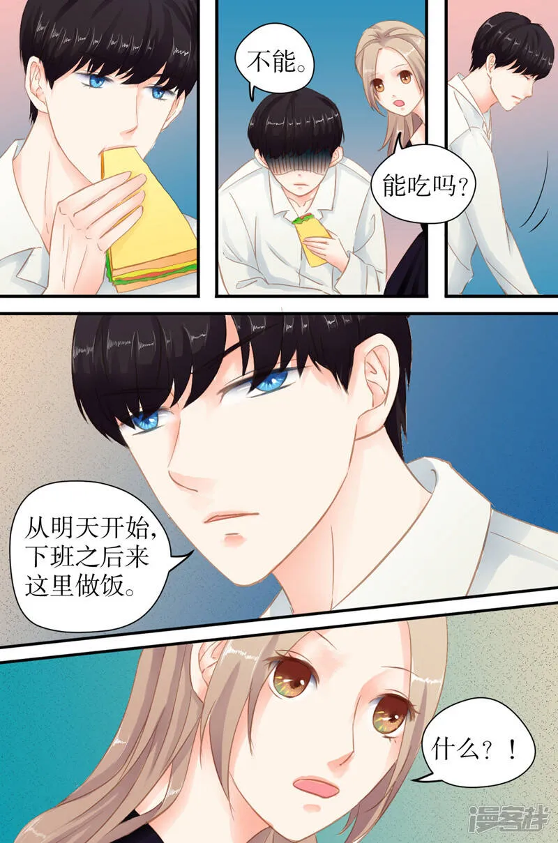 第23话 怎么赔偿？ 第8页