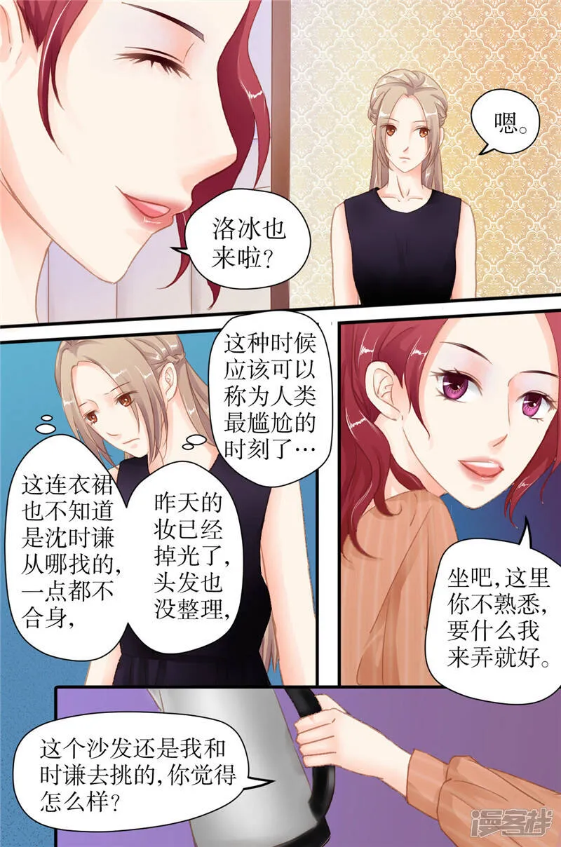 第24话 哪里不妥？ 第4页
