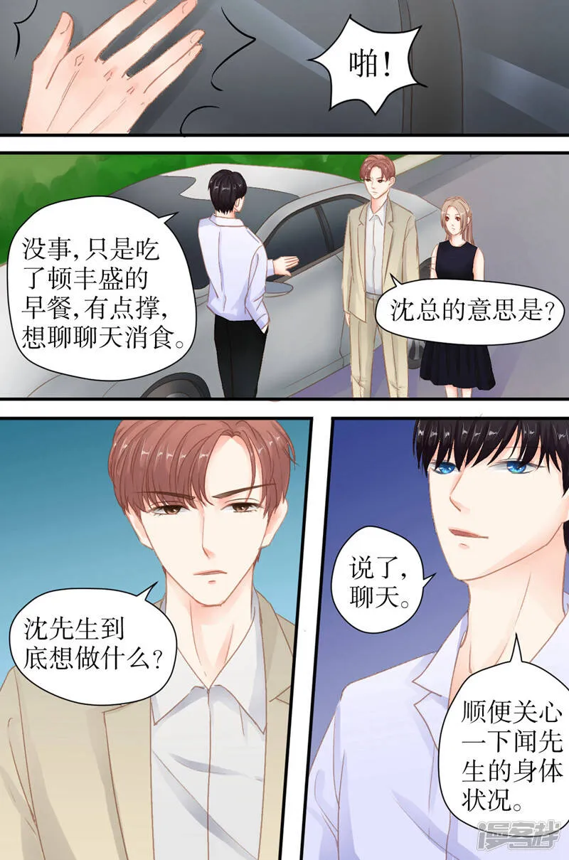 第25话 到底想做什么？ 第3页