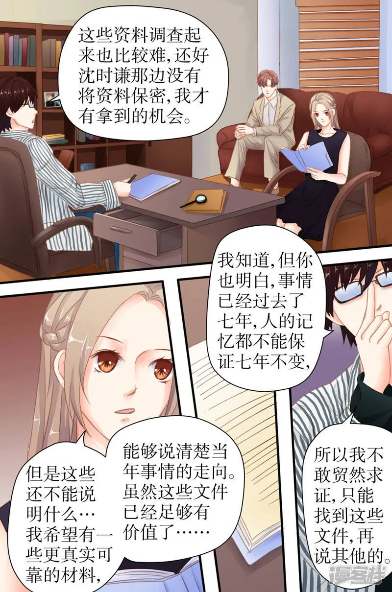 第27话 豪帝集团 第3页