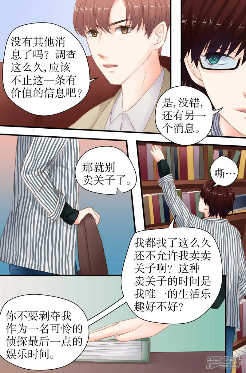 第27话 豪帝集团 第4页