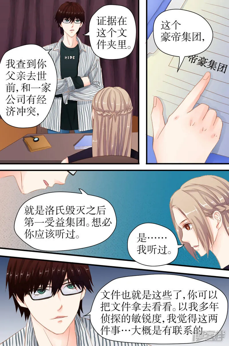 第27话 豪帝集团 第5页