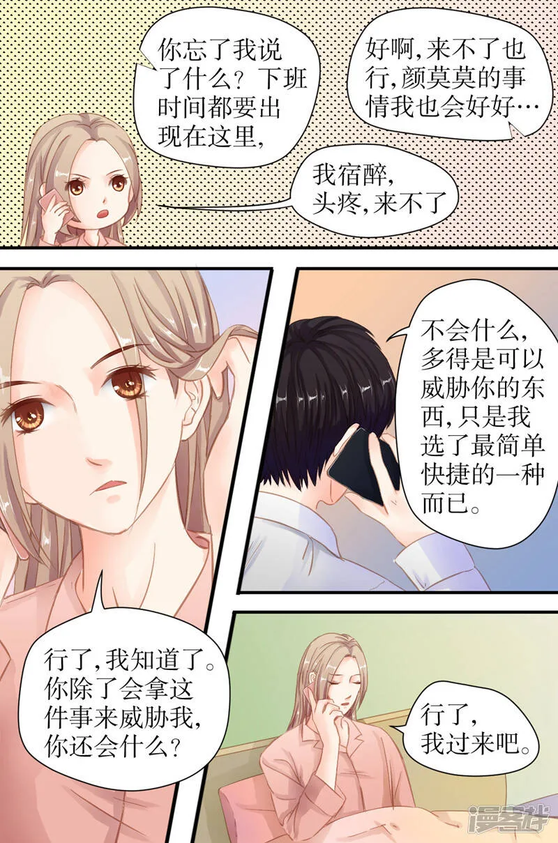 第27话 豪帝集团 第8页