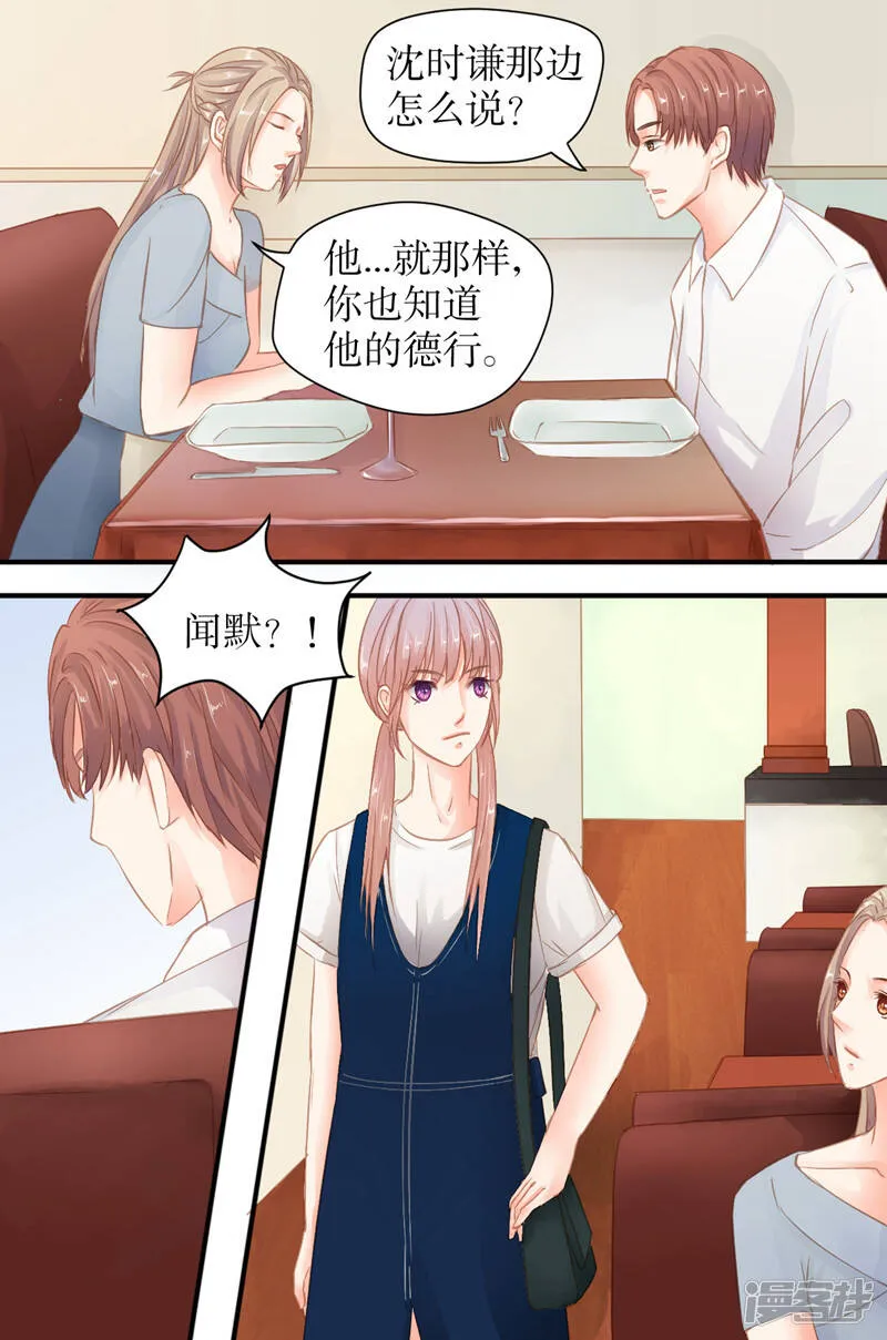第27话 豪帝集团 第10页