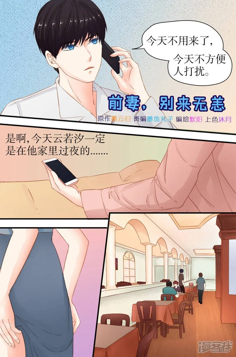 第28话 疯狂追求者 第1页