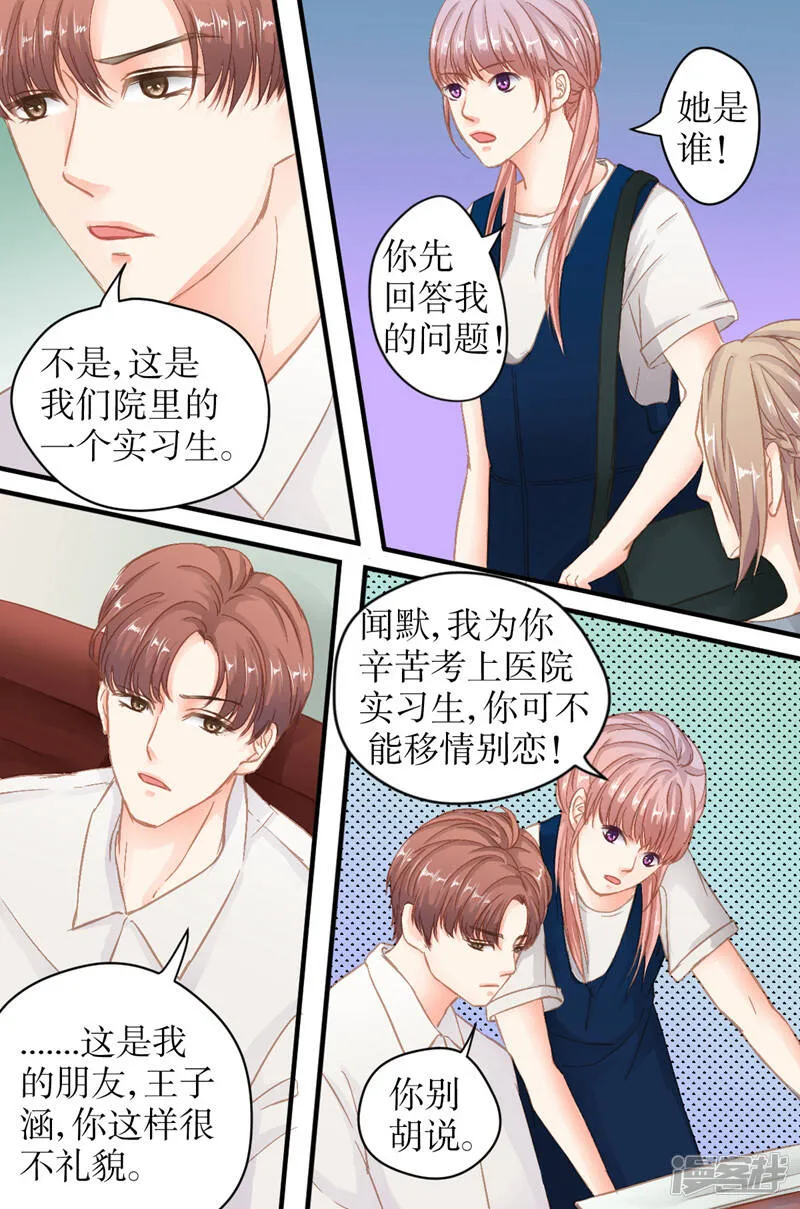 第28话 疯狂追求者 第3页