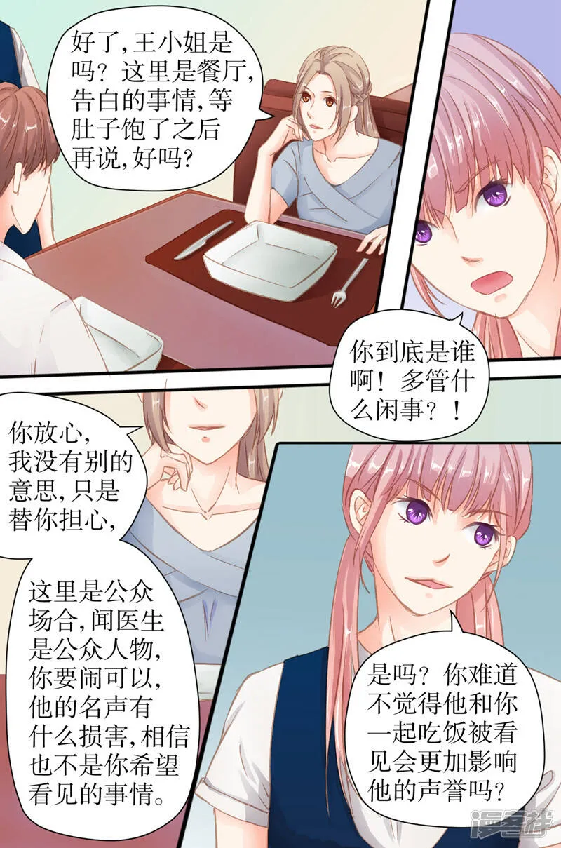 第28话 疯狂追求者 第4页