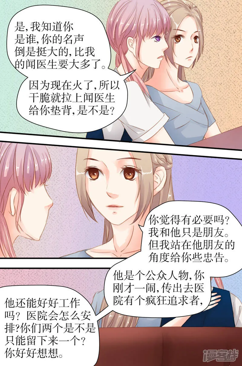 第28话 疯狂追求者 第5页