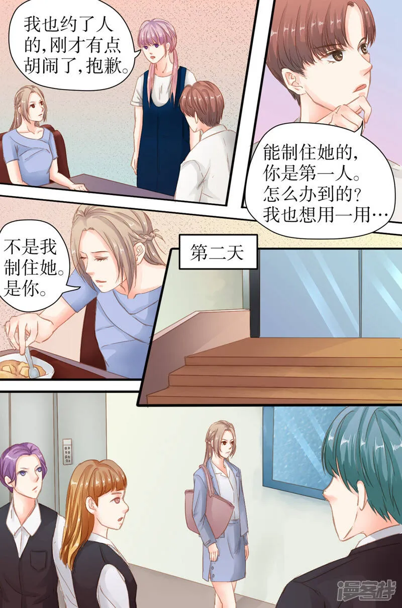第28话 疯狂追求者 第6页