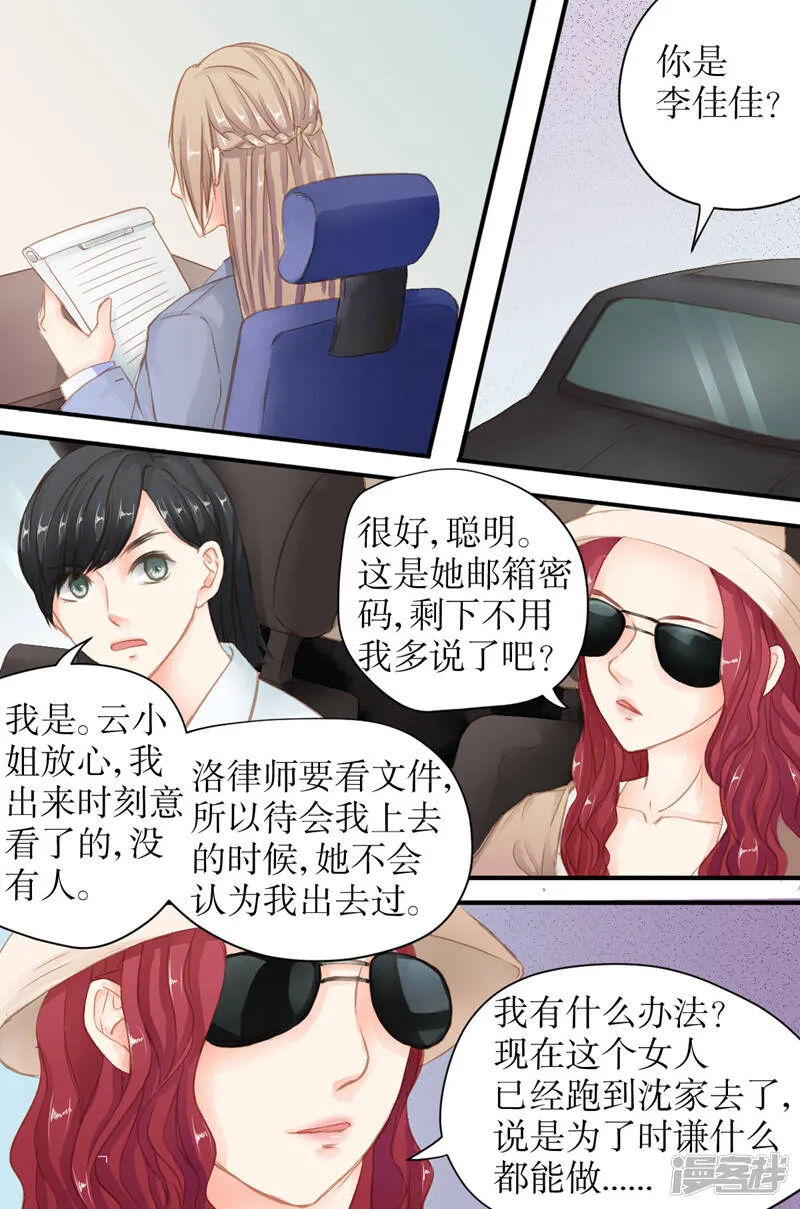 第28话 疯狂追求者 第7页