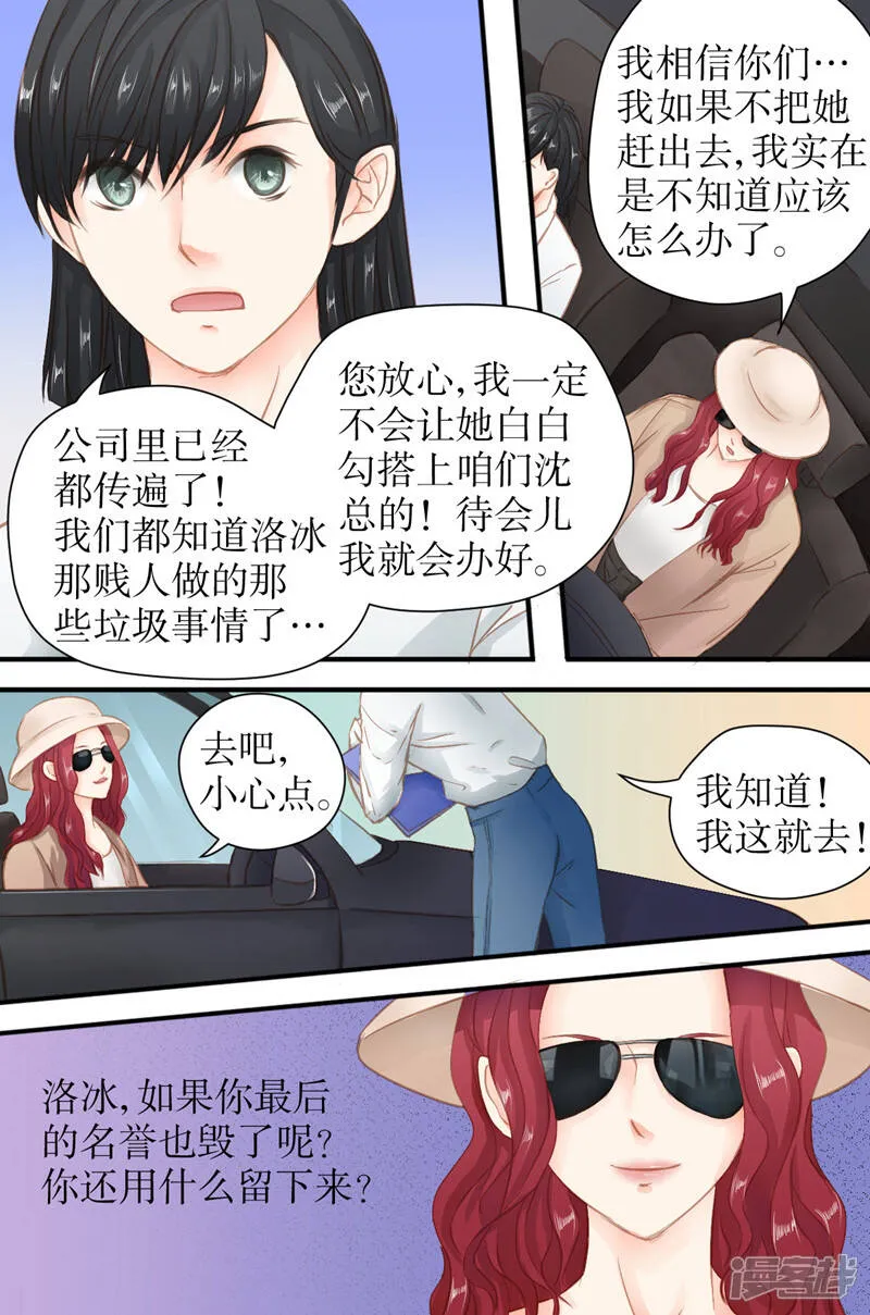 第28话 疯狂追求者 第8页