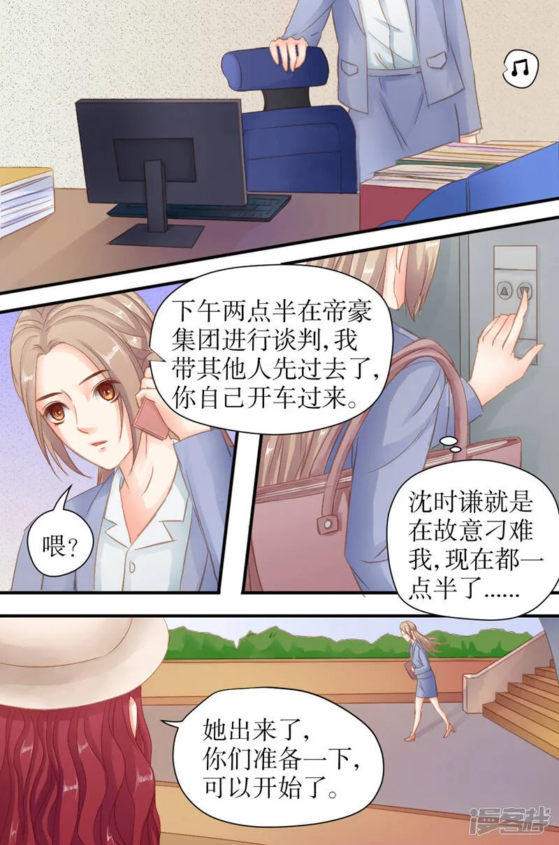 第28话 疯狂追求者 第10页