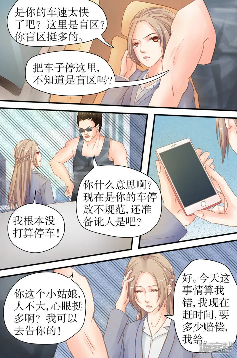 第29话 抱歉，我迟到了 第4页