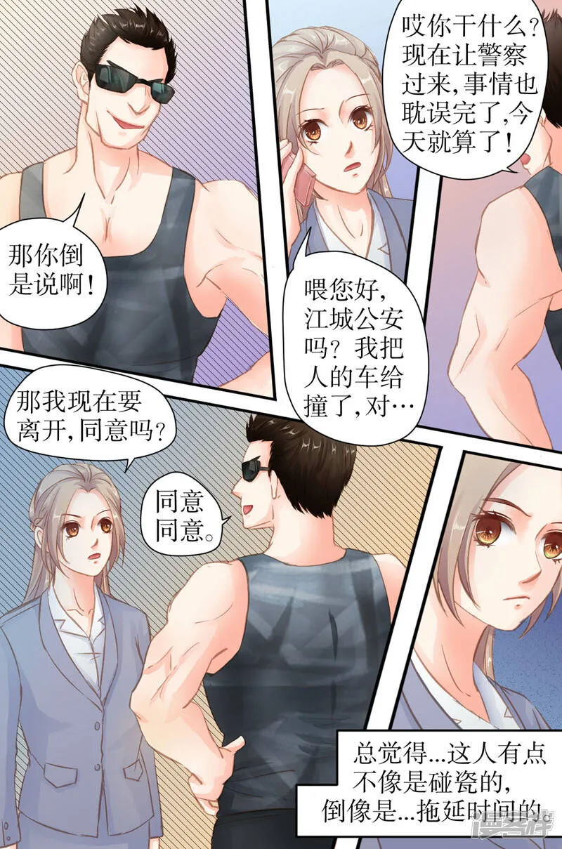 第29话 抱歉，我迟到了 第5页