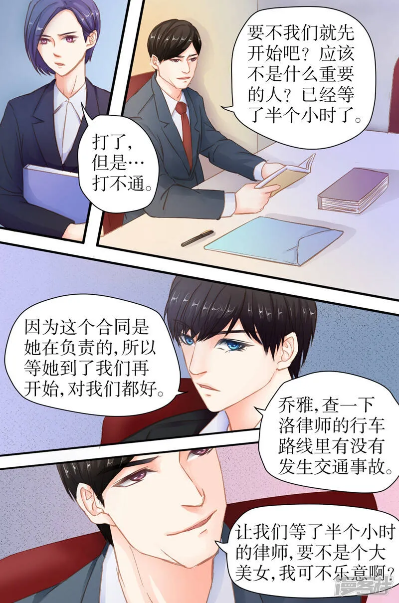 第29话 抱歉，我迟到了 第7页