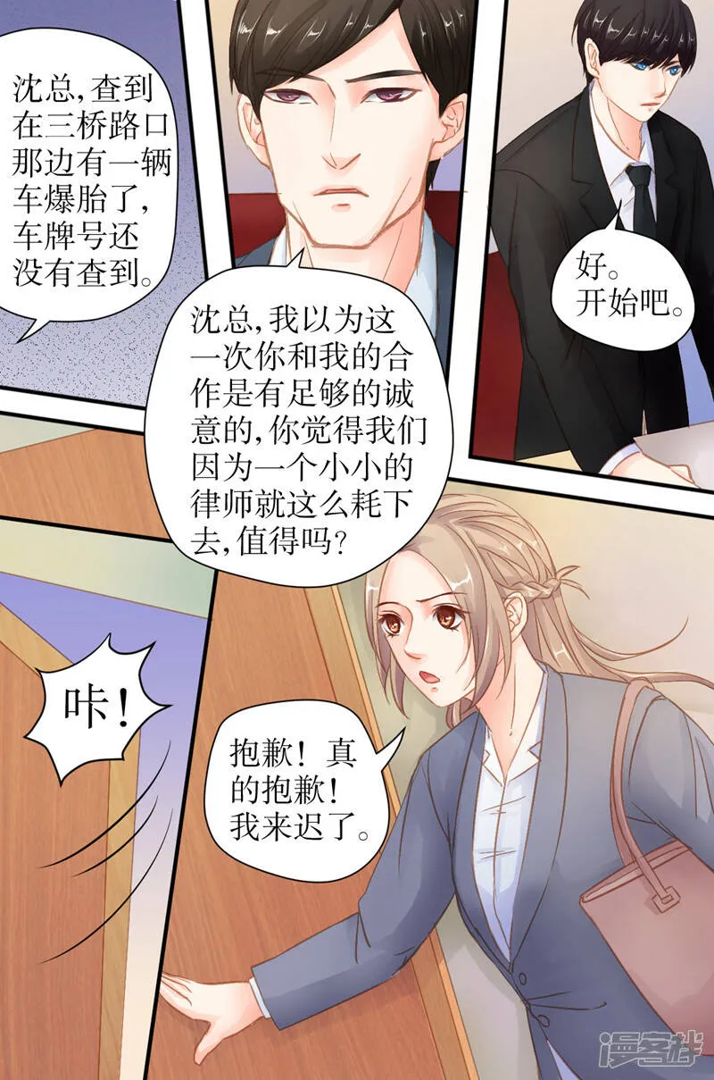 第29话 抱歉，我迟到了 第8页