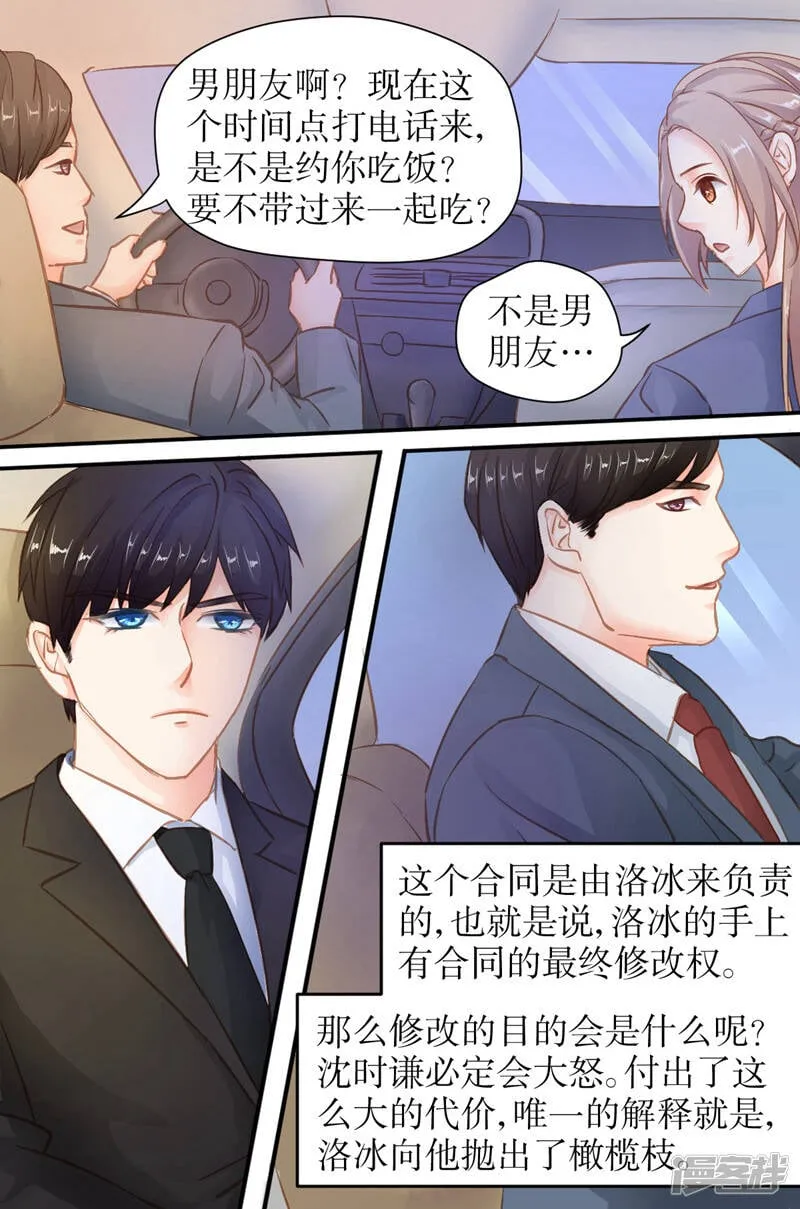 第31话 挖墙脚 第2页