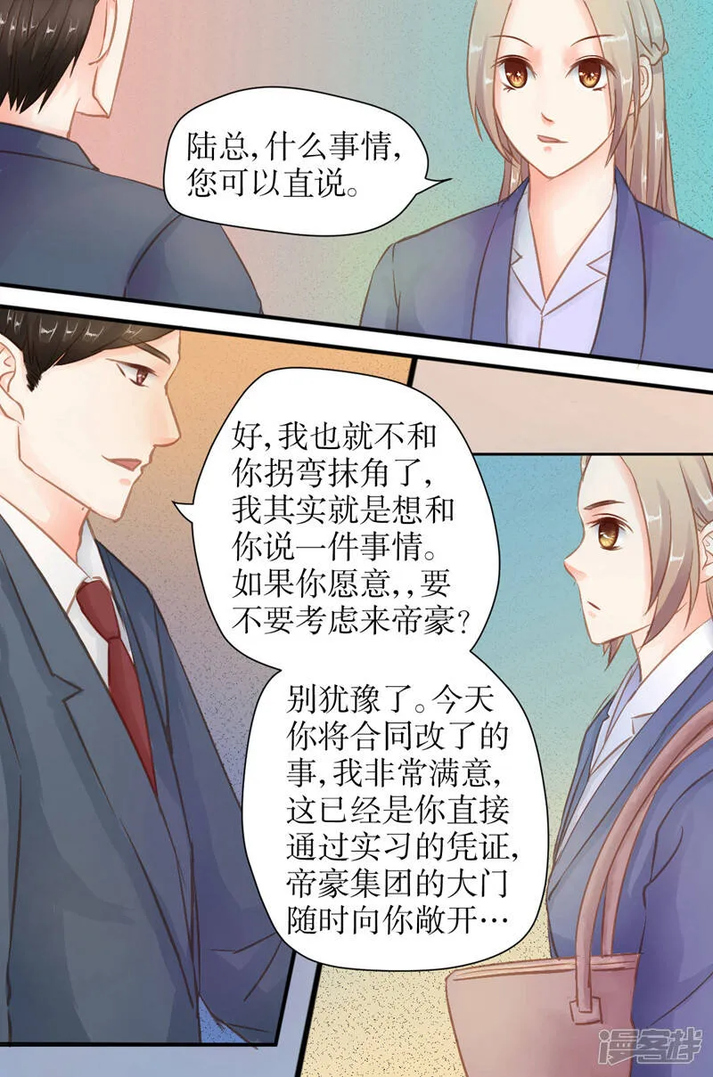 第31话 挖墙脚 第6页