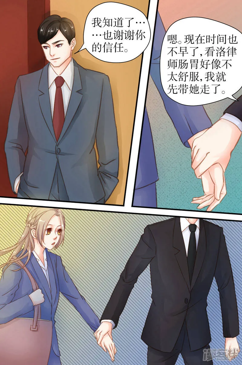 第31话 挖墙脚 第8页