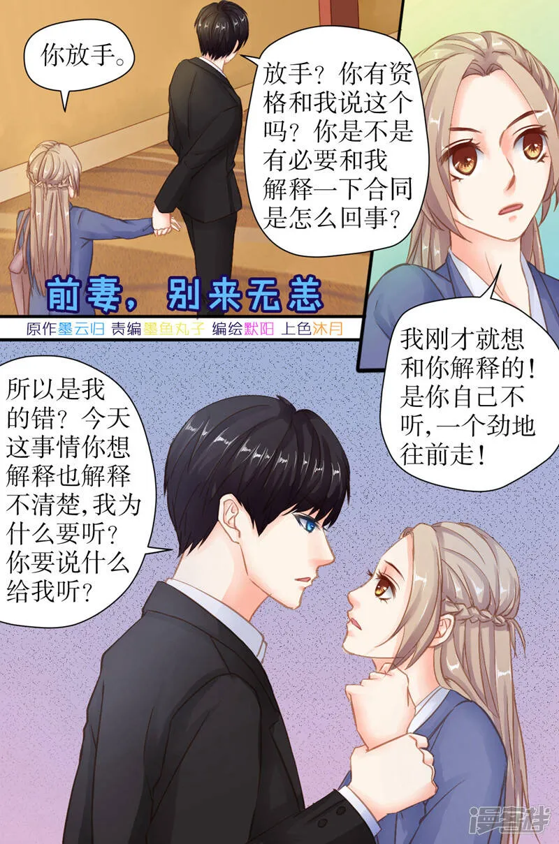 第32话 你别想走 第1页
