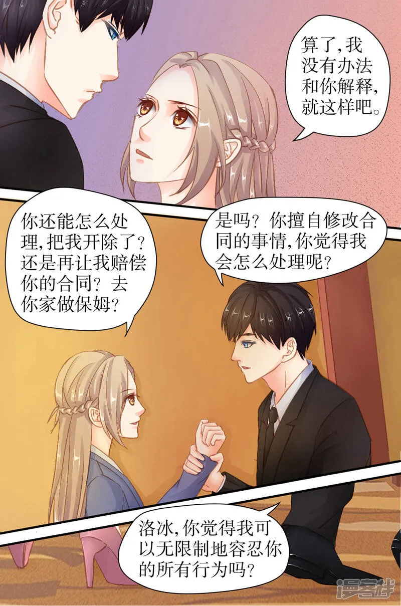 第32话 你别想走 第2页