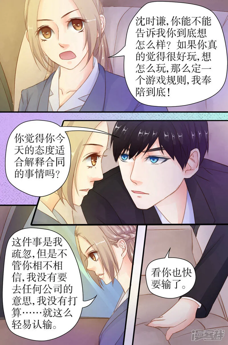第32话 你别想走 第4页