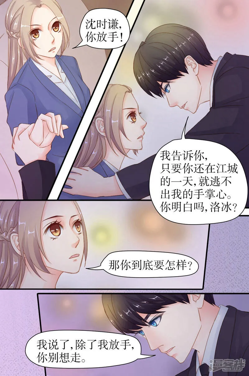 第32话 你别想走 第5页