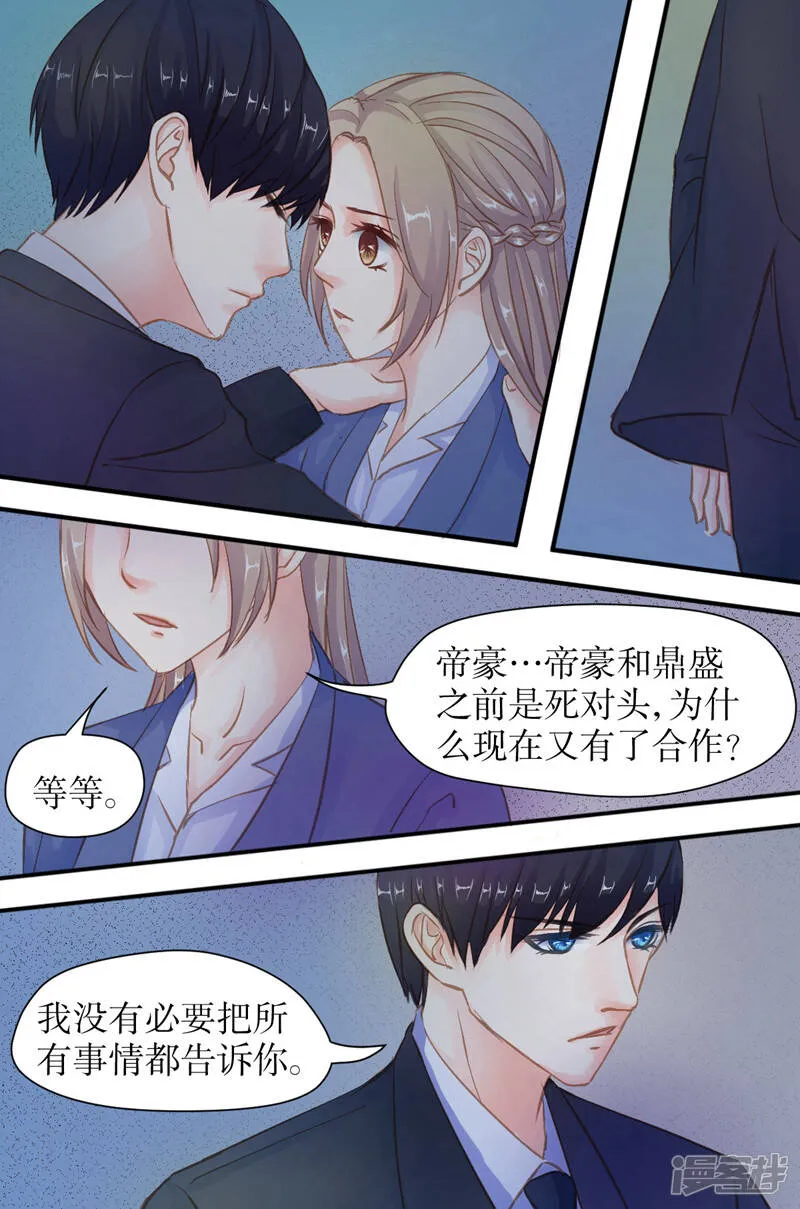 第32话 你别想走 第7页