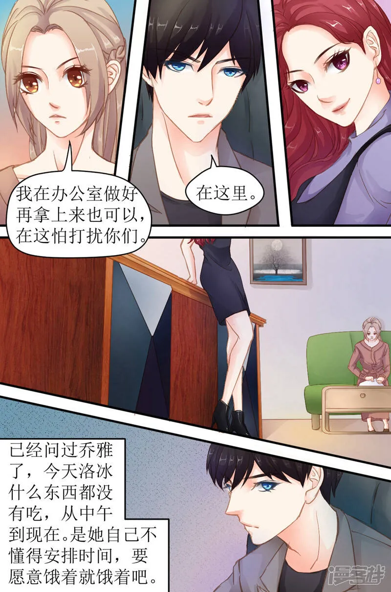 第33话 你自己当心 第3页