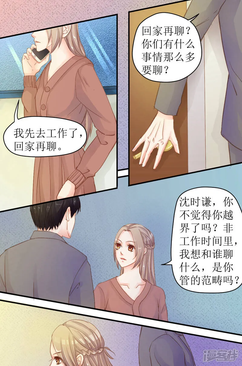 第33话 你自己当心 第7页