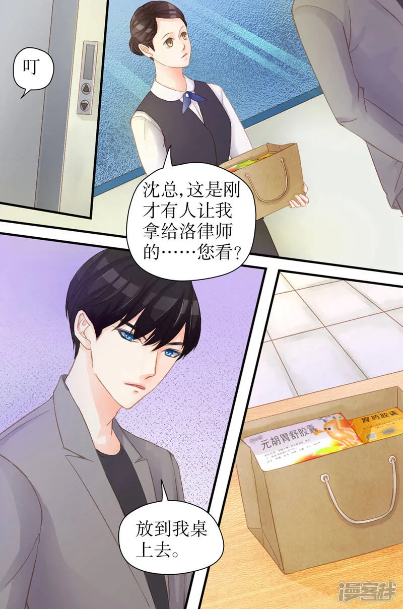 第33话 你自己当心 第8页