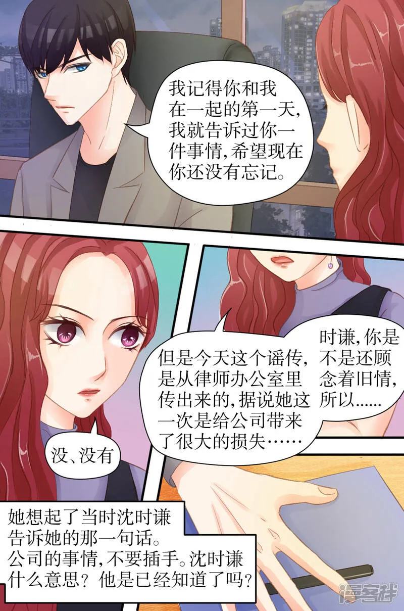 第34话 你要带我去哪？ 第3页