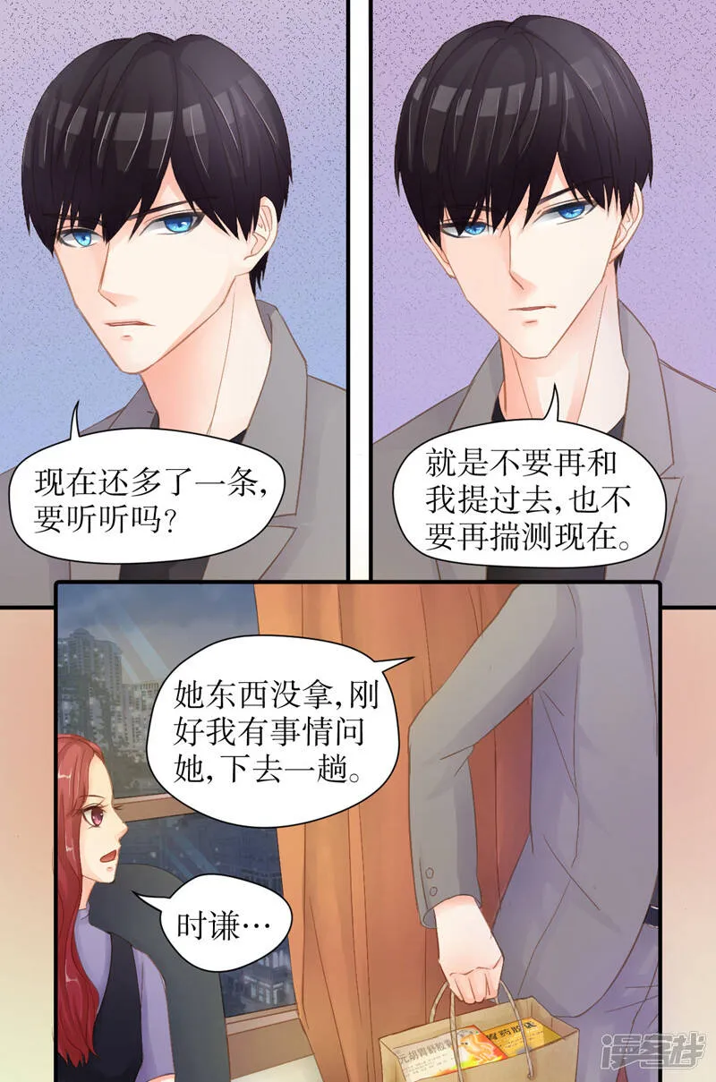 第34话 你要带我去哪？ 第4页