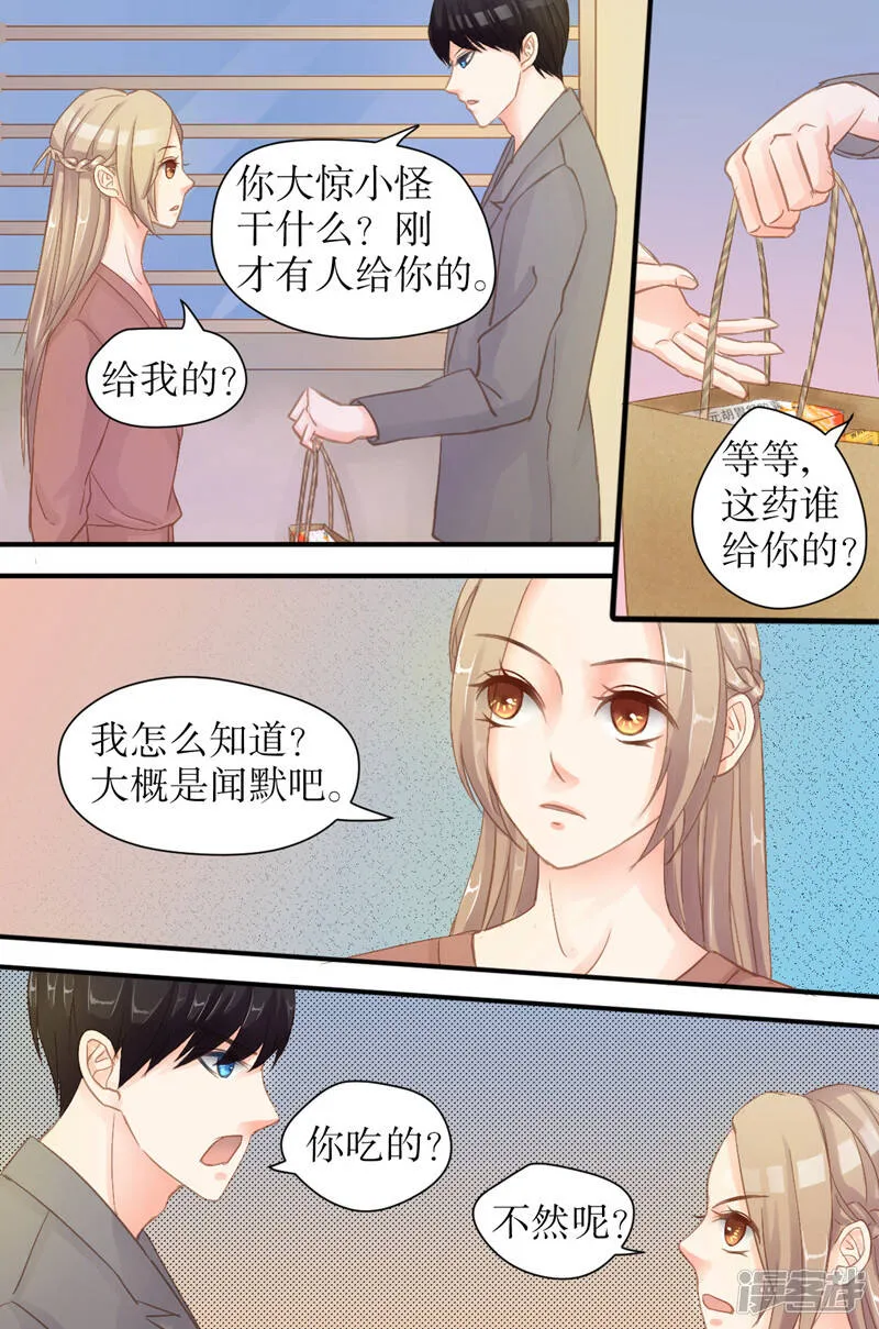 第34话 你要带我去哪？ 第7页
