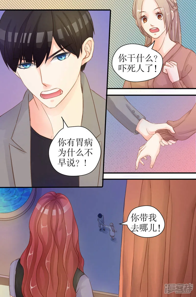 第34话 你要带我去哪？ 第8页