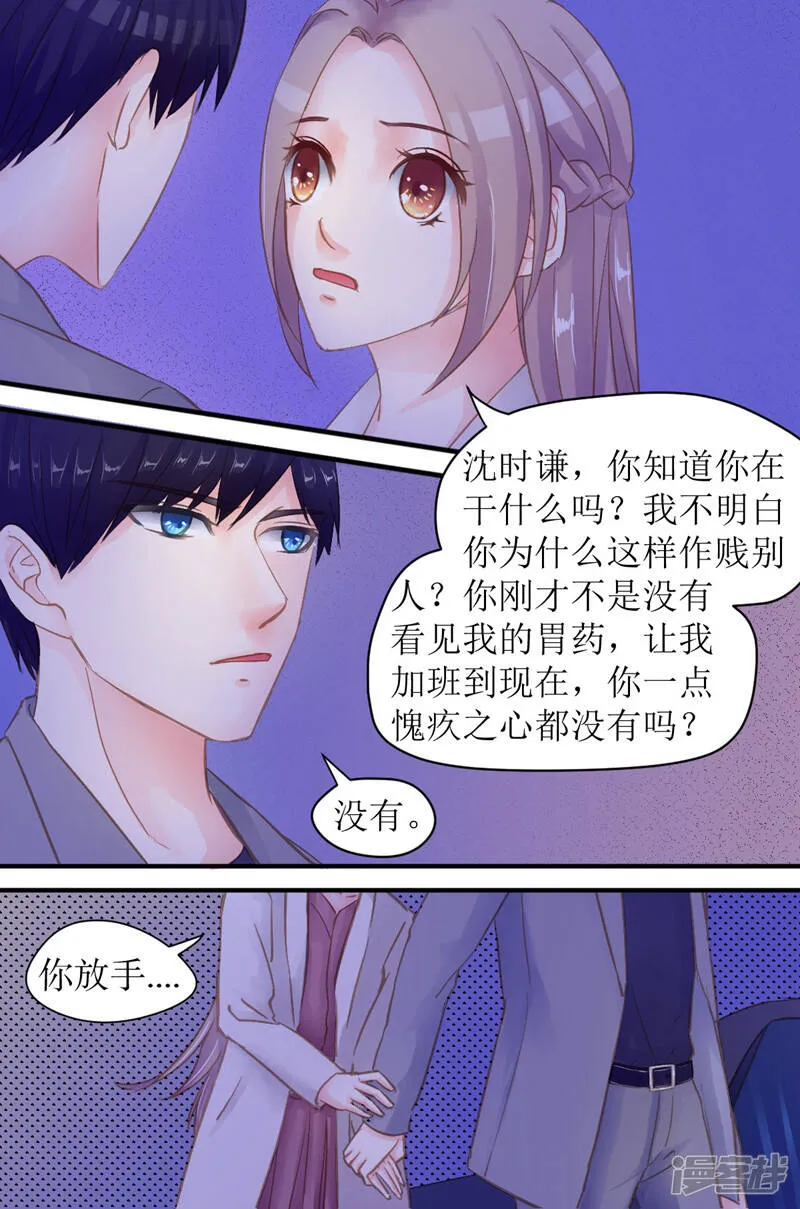 第35话 分分钟翻脸 第3页