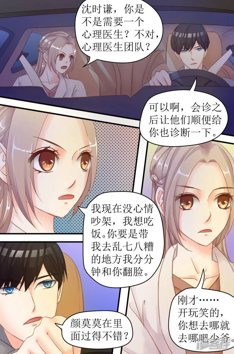 第35话 分分钟翻脸 第4页