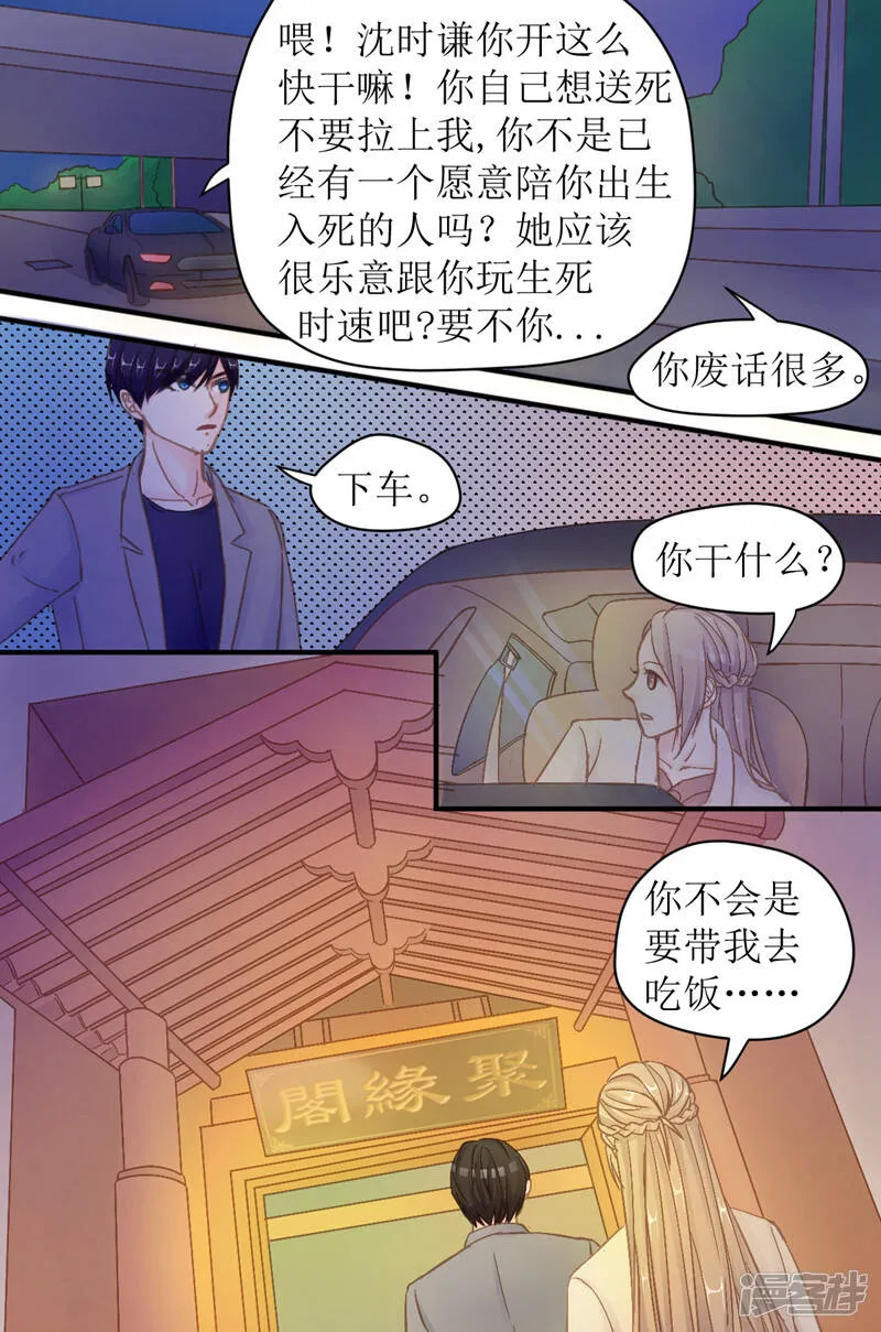 第35话 分分钟翻脸 第5页