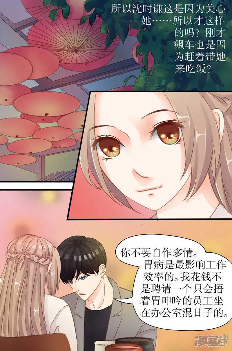 第35话 分分钟翻脸 第6页
