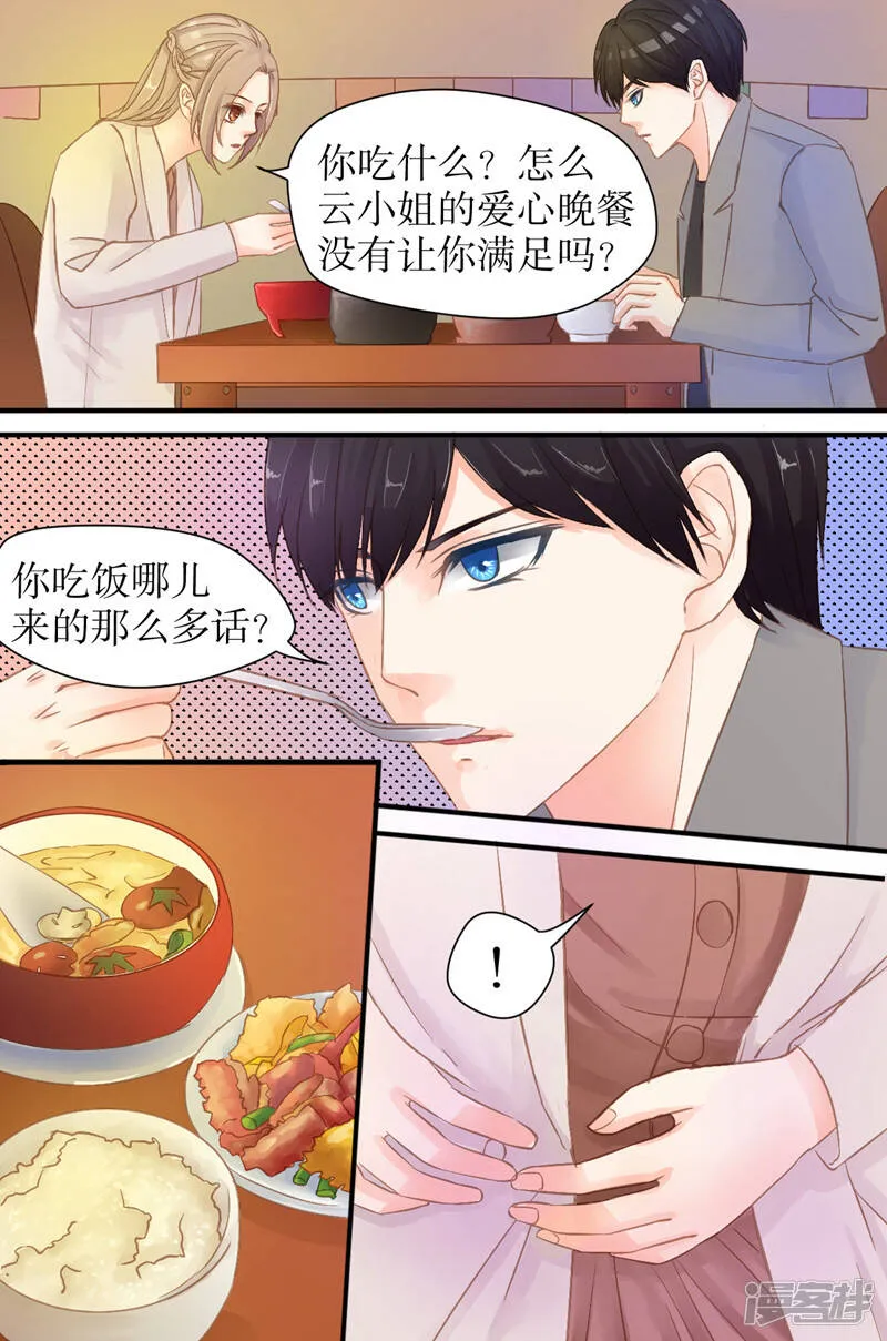 第35话 分分钟翻脸 第7页