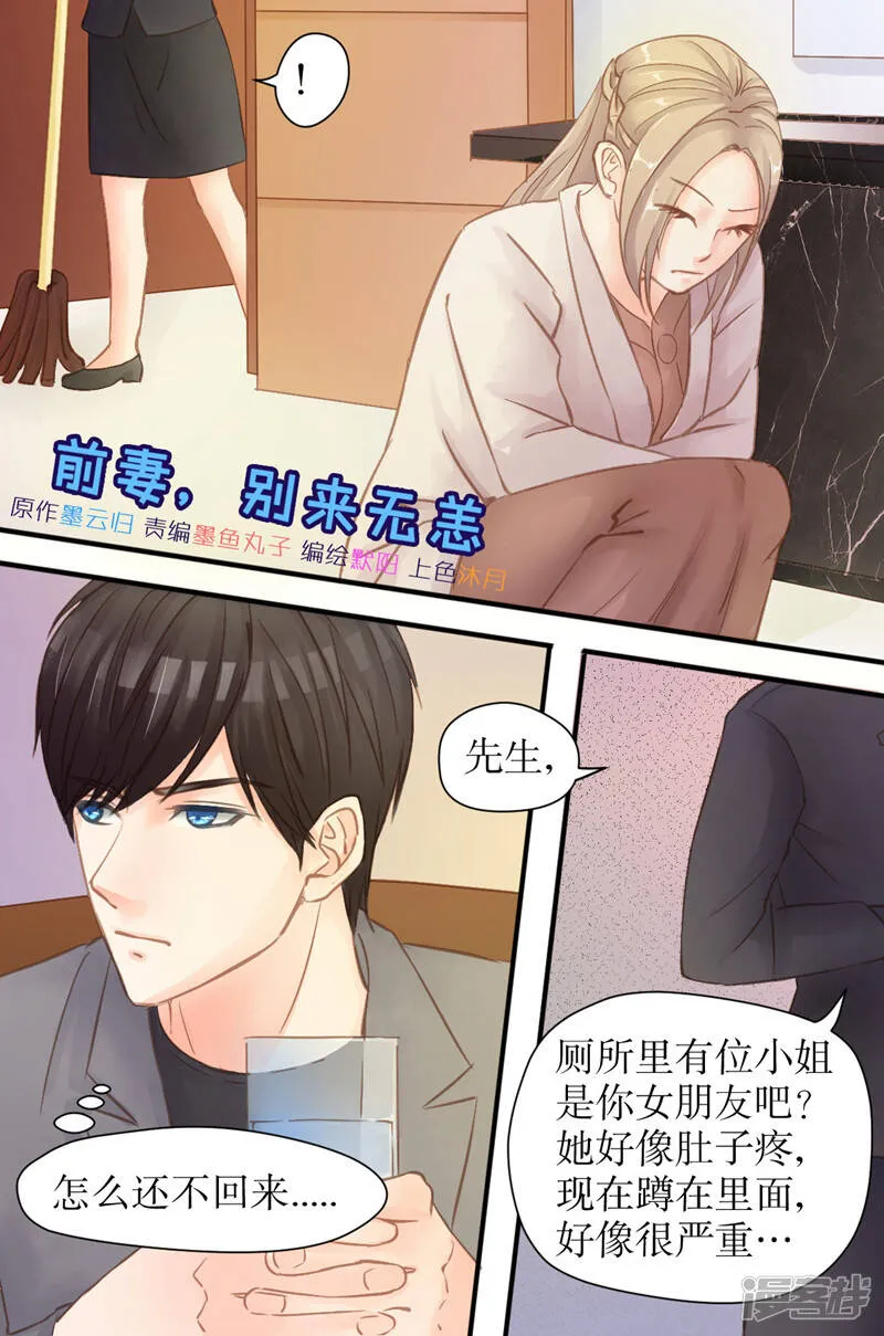第35话 分分钟翻脸 第9页