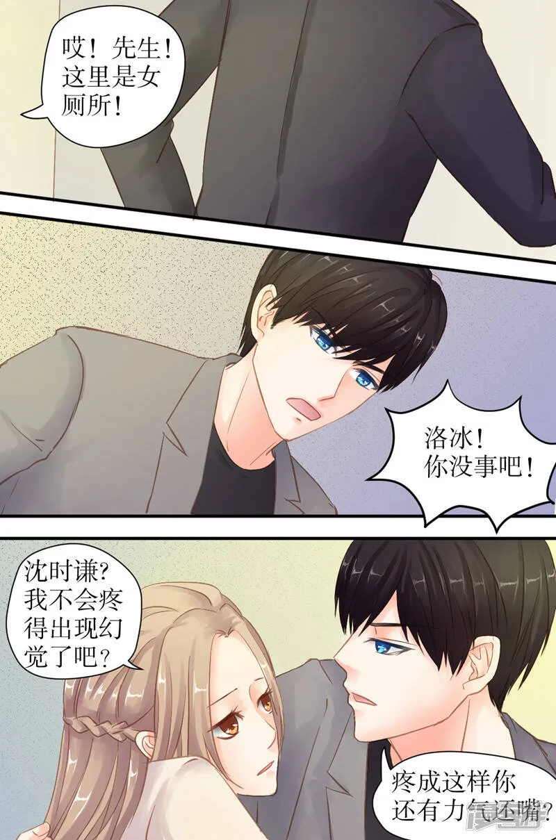 第36话 你再说一遍 第2页