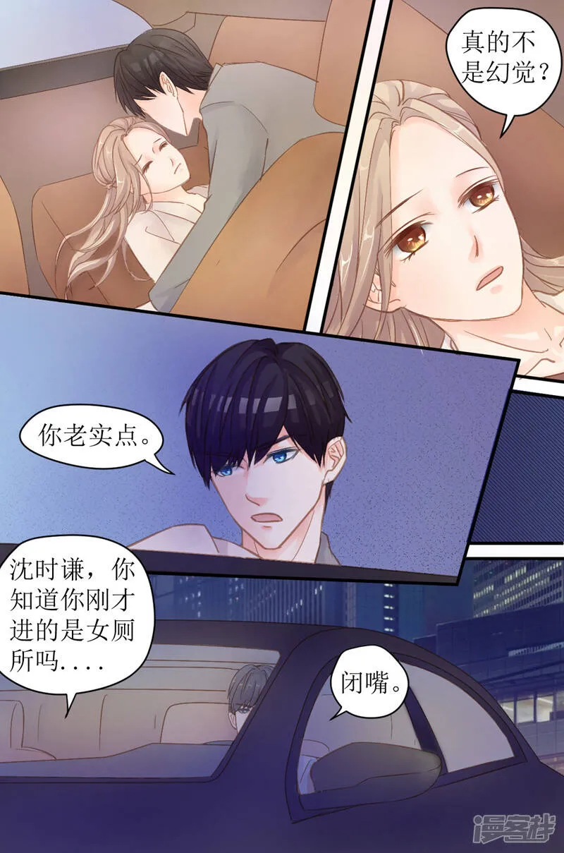 第36话 你再说一遍 第3页